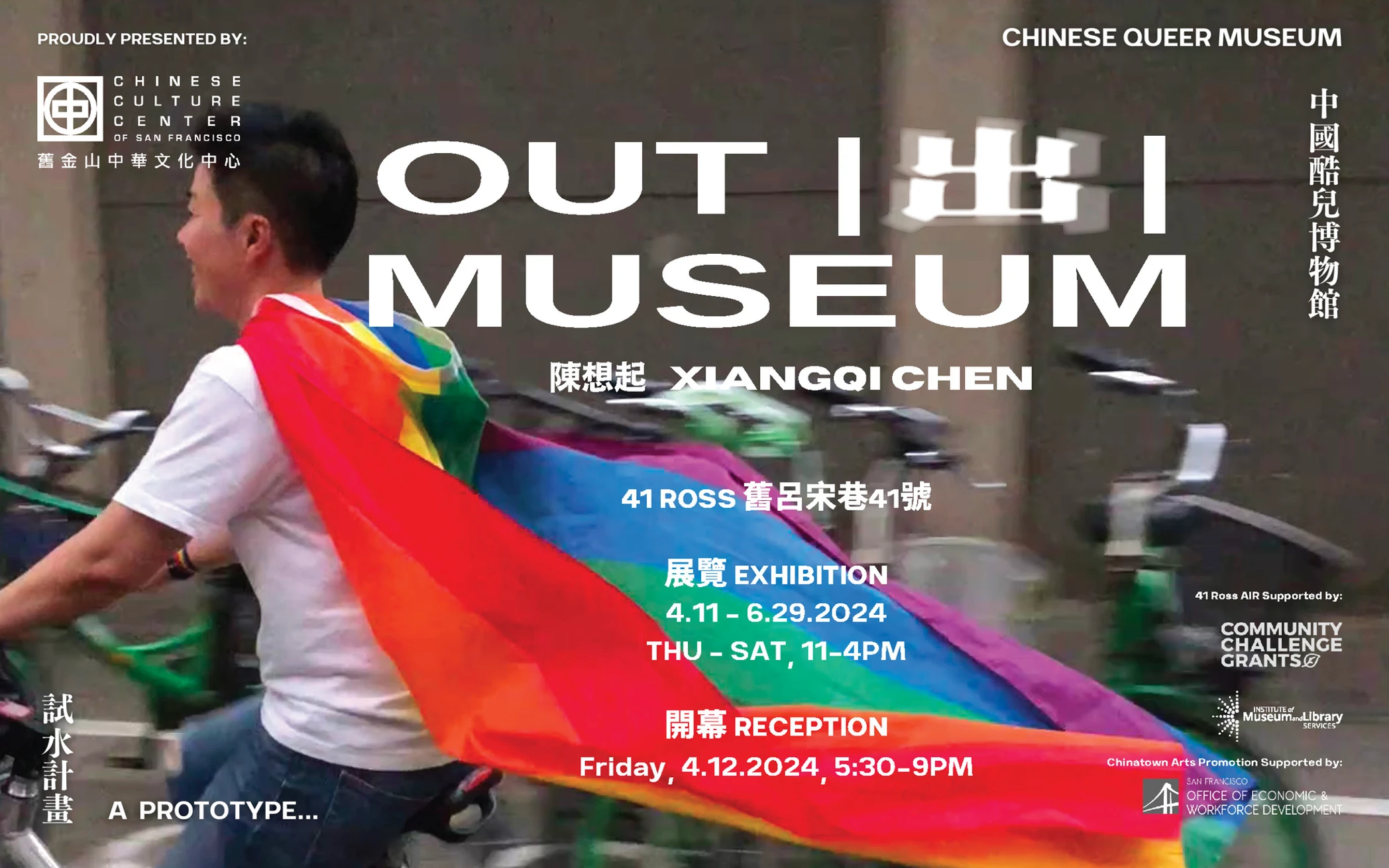 OUT | 出 | MUSEUM: A Chinese Queer Museum 中國酷兒博物館