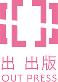 出|出版 OUT PRESS